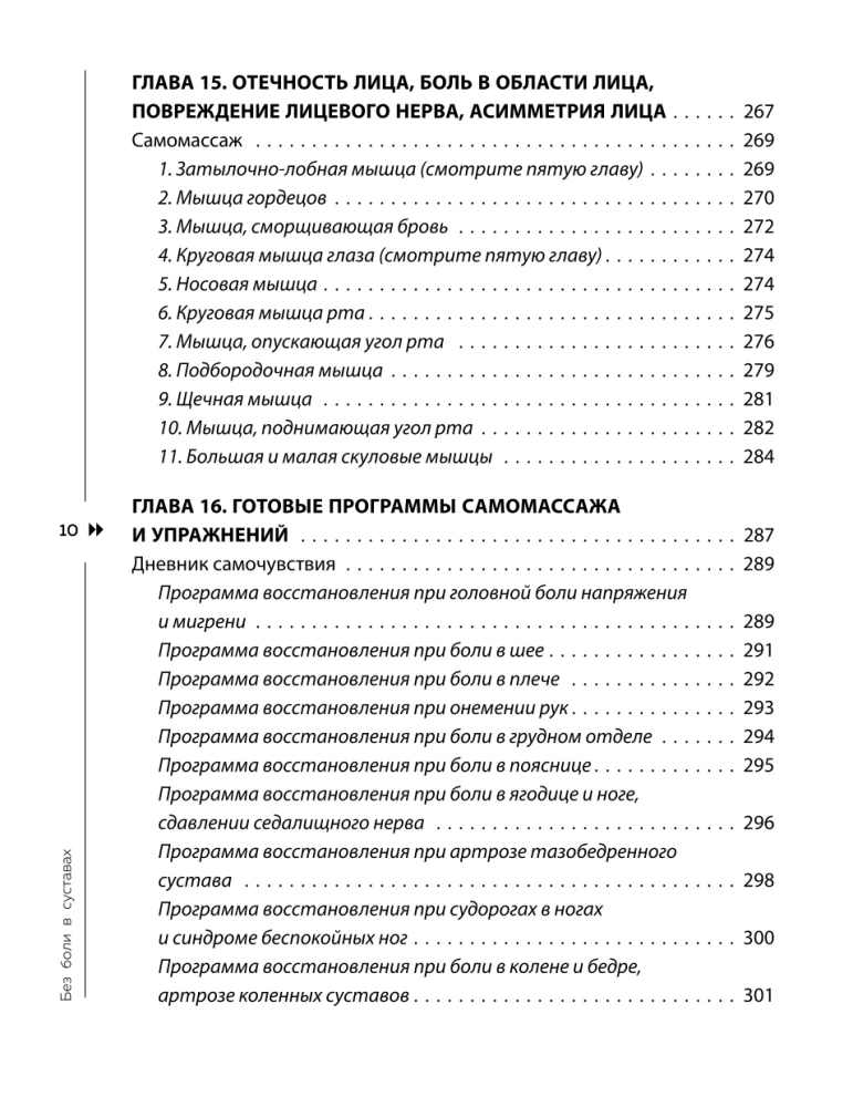 Atbrīvojies no trigerpunktiem. Gatavas vingrojumu programmas sāpju novēršanai mugurkaulā, locītavās un muskuļos.